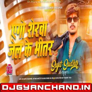 Ego Serva Jail Ke Bhitar Raushan Rohi Rangdari Song 2025 Edm Drop Mix Dj Sujit Sudhir Hajipur Ego Serva Jail Ke Bhitar Raushan Rohi Rangdari Song 2025 Edm Drop Mix Dj Sujit Sudhir Hajipur